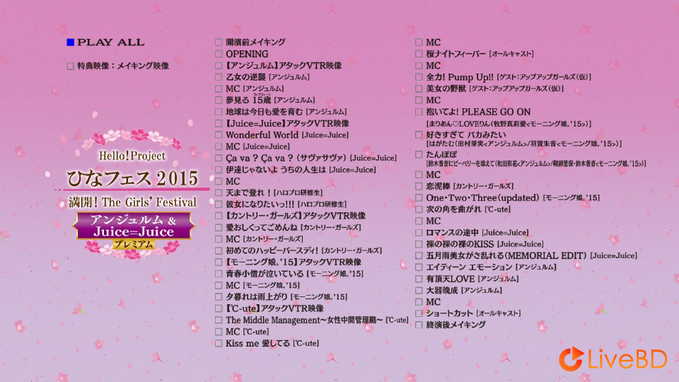 Hello! Project ひなフェス 2015～満開! The Girls′ Festival～＜アンジュルム & Juice=Juice プレミアム＞(2015) BD蓝光原盘 44.6G_Blu-ray_BDMV_BDISO_1