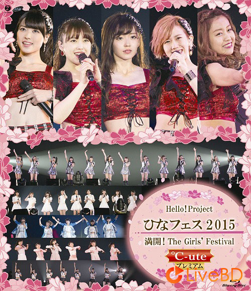 Hello! Project ひなフェス 2015～満開! The Girls′ Festival～＜℃-ute プレミアム＞(2015) BD蓝光原盘 43.9G_Blu-ray_BDMV_BDISO_