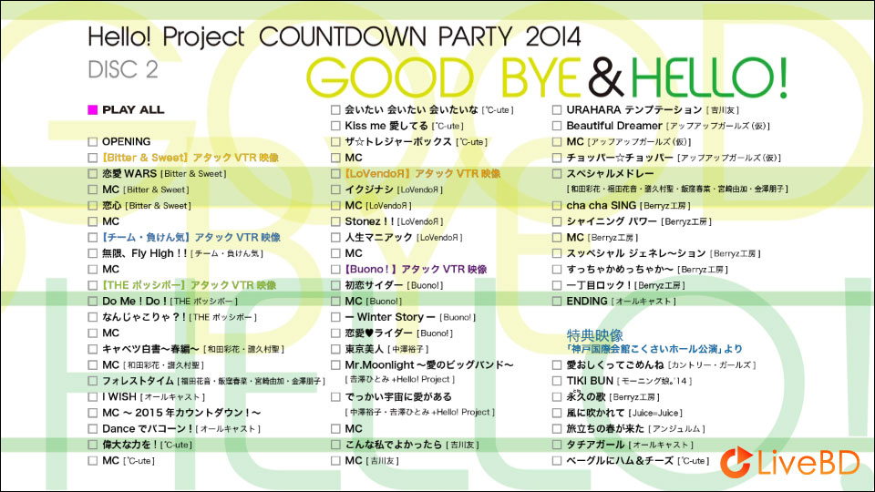Hello! Project COUNTDOWN PARTY 2014～GOOD BYE & HELLO!～(2015) BD蓝光原盘 90.4G_Blu-ray_BDMV_BDISO_3