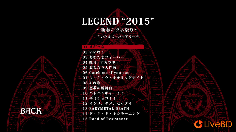 BABYMETAL LEGEND 2015～NEW YEAR FOX FESTIVAL～(2015) BD蓝光原盘 28.8G_Blu-ray_BDMV_BDISO_1