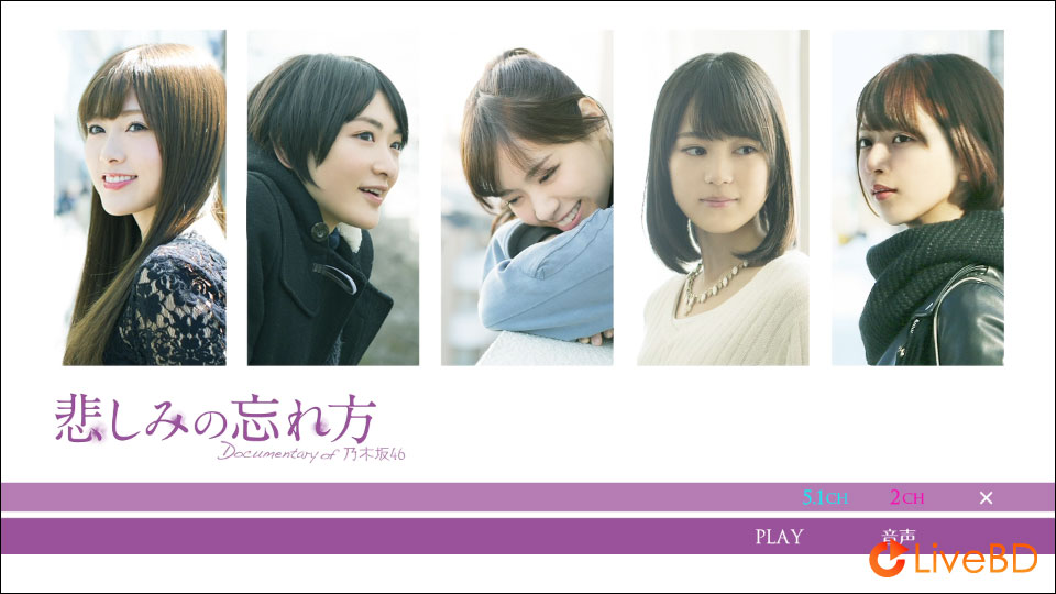 乃木坂46 悲しみの忘れ方 Documentary of 乃木坂46 [完全生産限定盤] (4BD) (2015) BD蓝光原盘 94.2G_Blu-ray_BDMV_BDISO_1