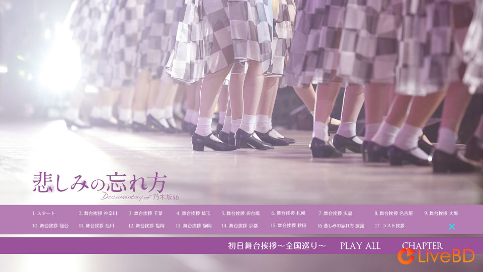 乃木坂46 悲しみの忘れ方 Documentary of 乃木坂46 [完全生産限定盤] (4BD) (2015) BD蓝光原盘 94.2G_Blu-ray_BDMV_BDISO_3