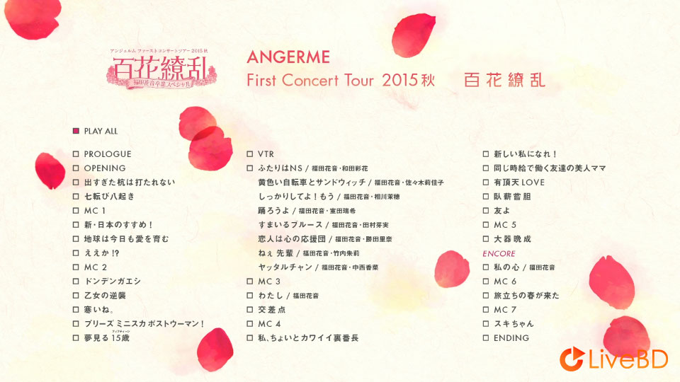 ANGERME アンジュルム ファーストコンサートツアー2015秋「百花繚乱」～福田花音卒業スペシャル～(2016) BD蓝光原盘 43.5G_Blu-ray_BDMV_BDISO_1