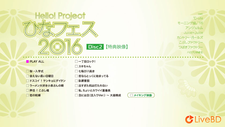 Hello! Project ひなフェス 2016＜℃-ute プレミアム＞(2BD) (2016) BD蓝光原盘 61.7G_Blu-ray_BDMV_BDISO_3