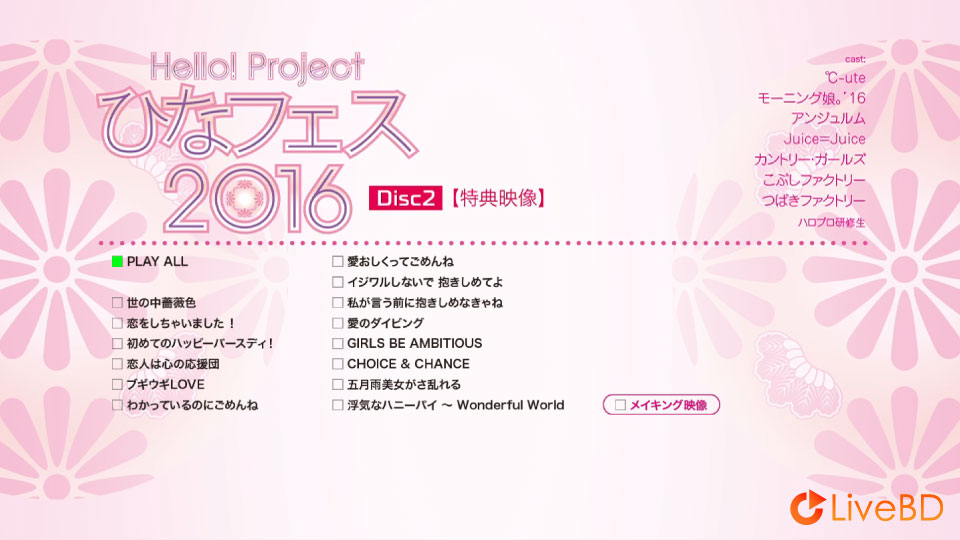 Hello! Project ひなフェス 2016＜モーニング娘。′16 プレミアム＞(2BD) (2016) BD蓝光原盘 60.1G_Blu-ray_BDMV_BDISO_3