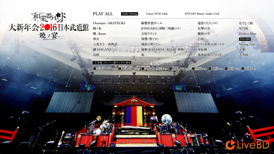 和楽器バンド 大新年会2016 日本武道館 -暁ノ宴- [AMAZON限定盤] (2BD) (2016) BD蓝光原盘 71.6G_Blu-ray_BDMV_BDISO_1