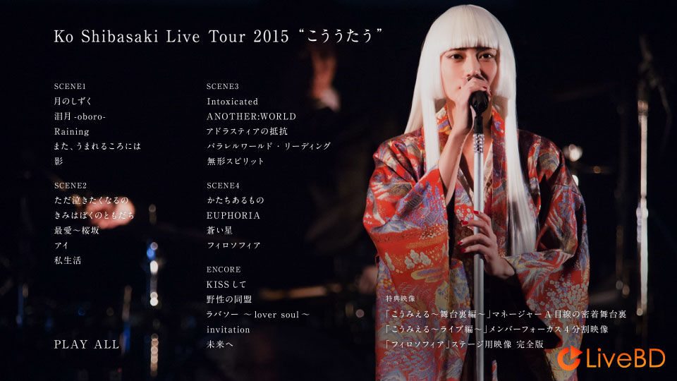 柴咲コウ Ko Shibasaki Live Tour 2015“こううたう”(2016) BD蓝光原盘 36.4G_Blu-ray_BDMV_BDISO_1