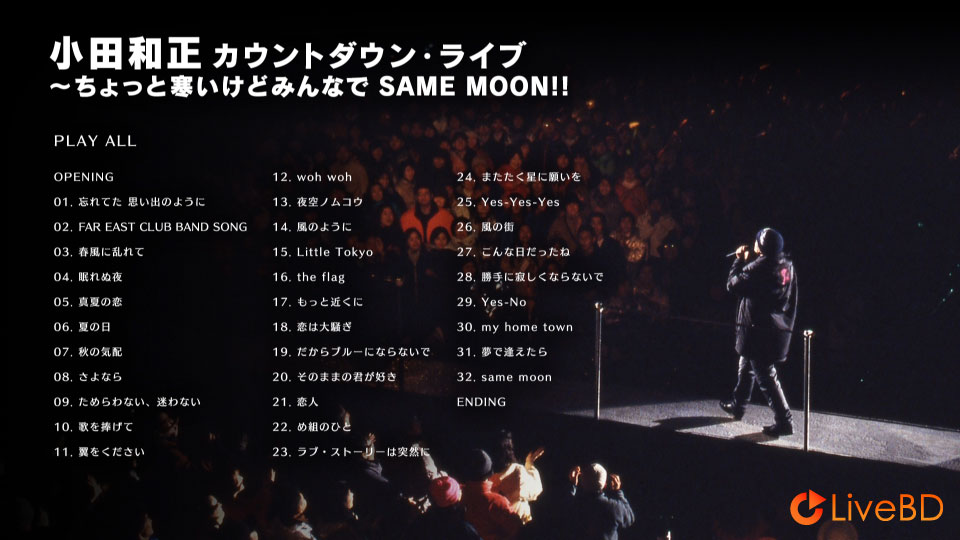 小田和正 カウントダウン · ライブ～ちょっと寒いけどみんなで SAME MOON!! (2016) BD蓝光原盘 22.2G_Blu-ray_BDMV_BDISO_1