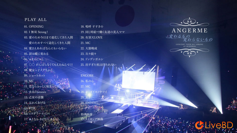 ANGERME アンジュルム コンサートツアー2017春～変わるもの 変わらないもの～(2017) BD蓝光原盘 37.8G_Blu-ray_BDMV_BDISO_1