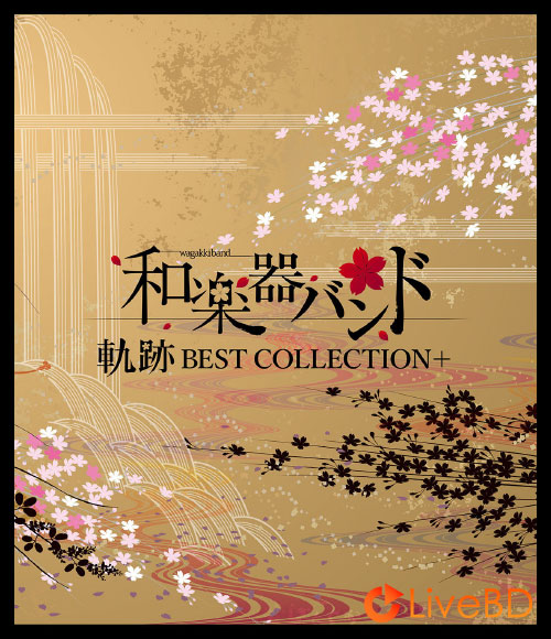 和楽器バンド 軌跡 BEST COLLECTION+ [FC八重流限定盤] (3BD) (2017) BD蓝光原盘 70.2G_Blu-ray_BDMV_BDISO_