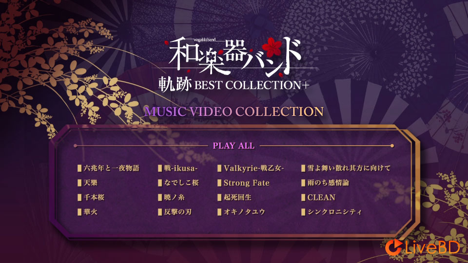 和楽器バンド 軌跡 BEST COLLECTION+ [MUSIC VIDEO盤] (2017) BD蓝光原盘 19.2G_Blu-ray_BDMV_BDISO_1