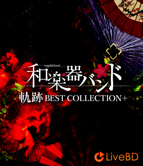 和楽器バンド 軌跡 BEST COLLECTION+ [MUSIC VIDEO盤] (2017) BD蓝光原盘 19.2G_Blu-ray_BDMV_BDISO_