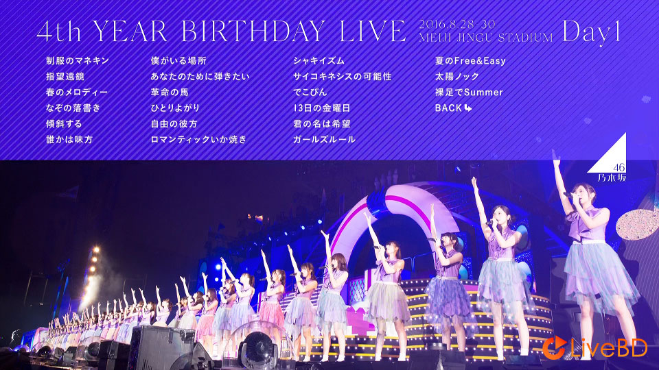 乃木坂46乃木坂46/4th YEAR BIRTHDAY LIVE 2016.8.28-…