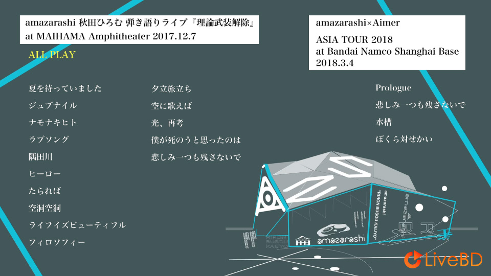 amazarashi LIVE「理論武装解除」(2018) BD蓝光原盘 22.1G_Blu-ray_BDMV_BDISO_1