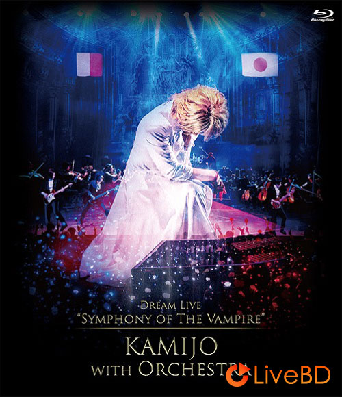 KAMIJO Dream Live“Symphony of The Vampire”KAMIJO with Orchestra (2019) BD蓝光原盘 22.4G_Blu-ray_BDMV_BDISO_
