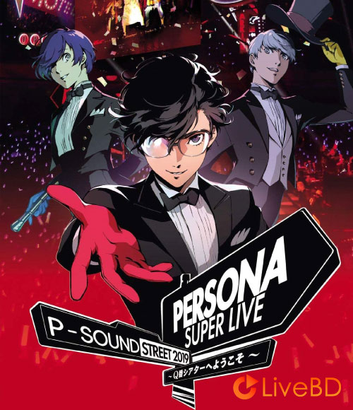 PERSONA SUPER LIVE P-SOUND STREET 2019～Q番シアターへようこそ～(2BD) (2019) BD蓝光原盘 63.5G_Blu-ray_BDMV_BDISO_