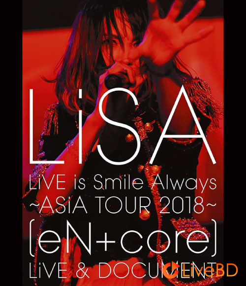 织部里沙 LiSA LiVE is Smile Always～ASiA TOUR 2018～[eN+core] LiVE & DOCUMENT [完全生産限定盤] (2019) BD蓝光原盘 44.8G_Blu-ray_BDMV_BDISO_