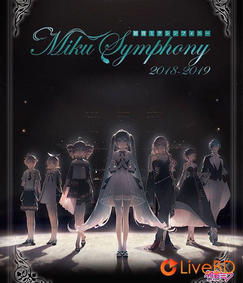 初音ミク 初音ミクシンフォニー～Miku Symphony 2018-2019～オーケストラ ライブ Blu-ray (2019) BD蓝光原盘 36.2G_Blu-ray_BDMV_BDISO_