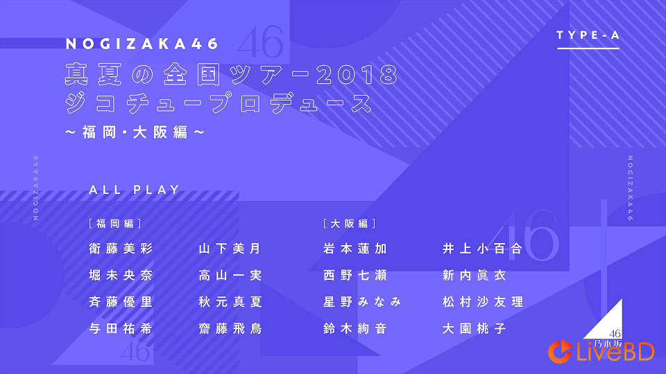 乃木坂46 今が思い出になるまで [TYPE-A + TYPE-B + 初回限定盤] (3BD) (2019) BD蓝光原盘 59.5G_Blu-ray_BDMV_BDISO_1