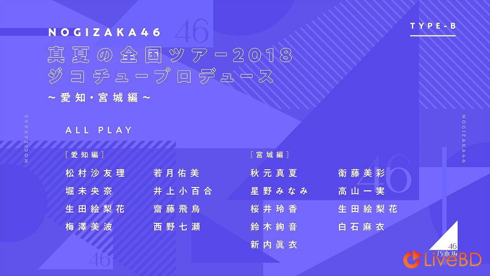 乃木坂46 今が思い出になるまで [TYPE-A + TYPE-B + 初回限定盤] (3BD) (2019) BD蓝光原盘 59.5G_Blu-ray_BDMV_BDISO_3