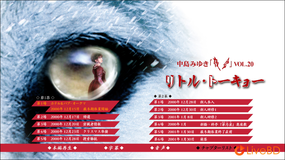 中島みゆき 夜会 VOL.20「リトル · トーキョー」(2019) BD蓝光原盘 36.5G_Blu-ray_BDMV_BDISO_1