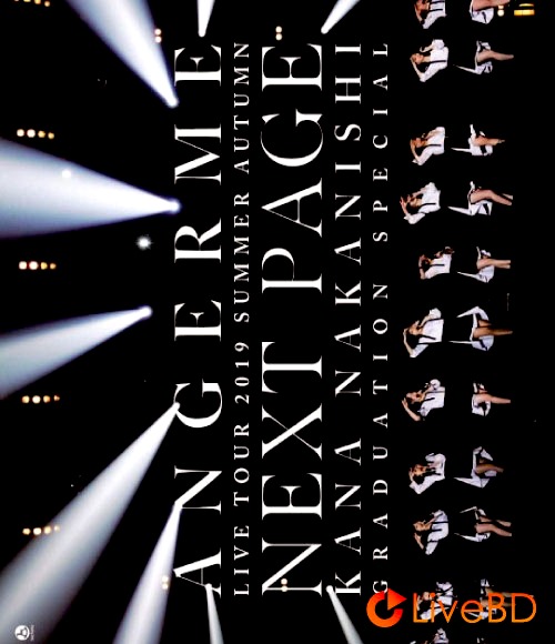 ANGERME アンジュルム 2019夏秋「Next Page」～中西香菜卒業スペシャル～(2020) BD蓝光原盘 41.8G_Blu-ray_BDMV_BDISO_