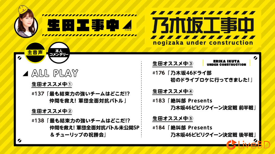 乃木坂46 乃木坂工事中～生田工事中～(2020) BD蓝光原盘 44.7G_Blu-ray_BDMV_BDISO_1