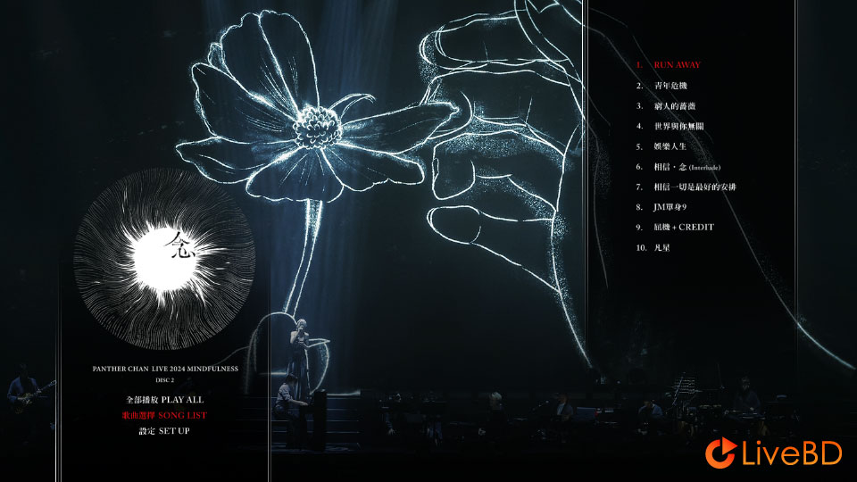 陳蕾演唱會2024 念 Panther Chan Live 2024 Mindfulness (2BD) (2025) BD蓝光原盘 53.9G_Blu-ray_BDMV_BDISO_3