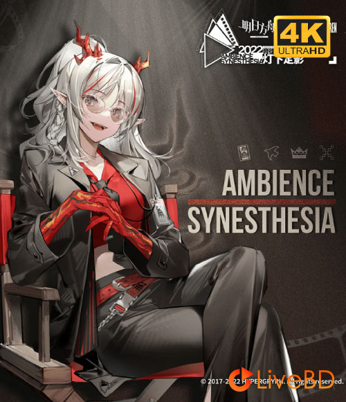明日方舟音律联觉2022 灯下定影 Ambience Synesthesia Spotlight Cinematic (2023) 4K蓝光原盘 82.7G_Blu-ray_BDMV_BDISO_