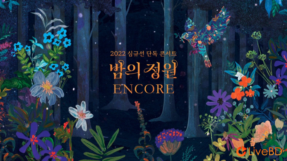 沈圭善 LUCIA 2022 CONCERT Night Garden ENCORE (2BD) (2023) BD蓝光原盘 44.6G_Blu-ray_BDMV_BDISO_1 沈圭善 LUCIA 2022 CONCERT Night Garden ENCORE (2BD) (2023) BD蓝光原盘 44.6G_Blu-ray_BDMV_BDISO_1