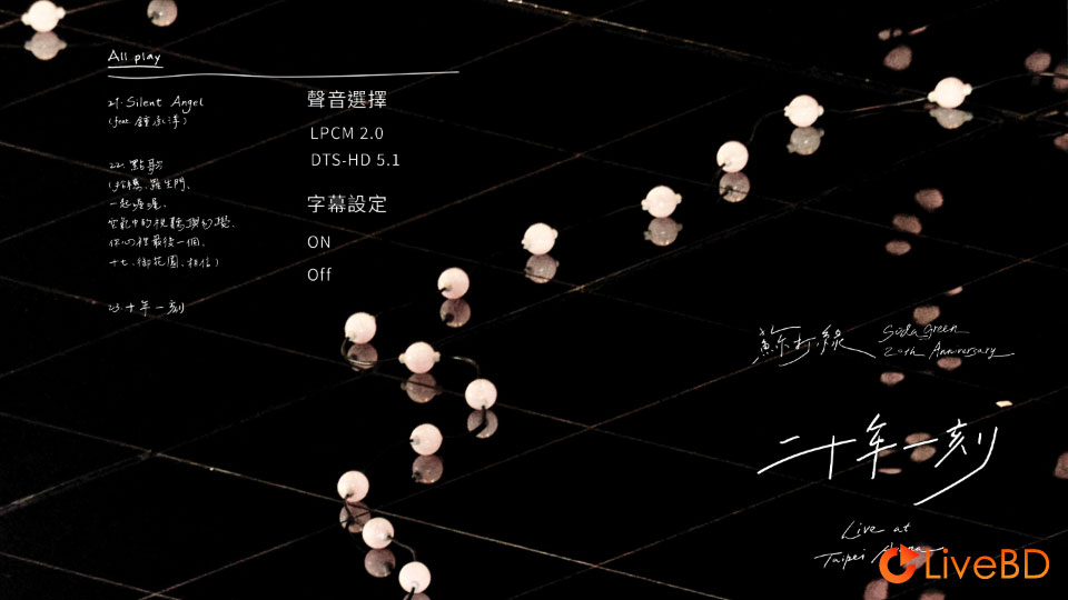 苏打绿 二十年一刻 巡回演唱会 Sodagreen 20th Anniversary Live (2BD) (2025) BD蓝光原盘 51.2G_Blu-ray_BDMV_BDISO_3