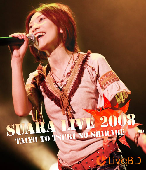 Suara 巽明子 Suara LIVE TOUR 2008～太陽と月の調べ～(2009) BD蓝光原盘 37.4G_Blu-ray_BDMV_BDISO_