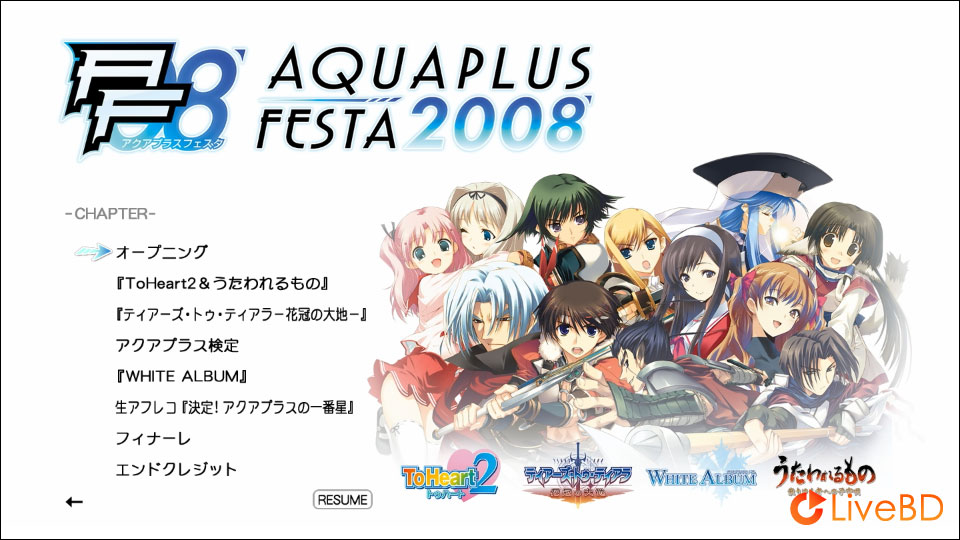 アクアプラスライブ & アクアプラスフェスタ2008 Aquaplus Live & Aquaplus Festa 2008 (2BD) (2009) BD蓝光原盘 81.3G_Blu-ray_BDMV_BDISO_1
