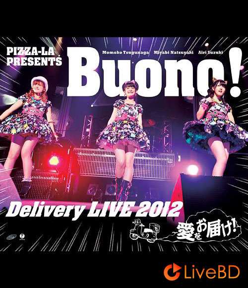 Buono! PIZZA-LA Presents Buono! Delivery LIVE 2012～愛をお届け!～(2012) BD蓝光原盘 34.1G_Blu-ray_BDMV_BDISO_