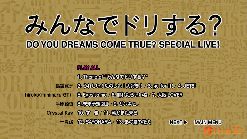 みんなでドリする? DO YOU DREAMS COME TRUE? SPECIAL LIVE! (2012) BD蓝光原盘 20.1G_Blu-ray_BDMV_BDISO_1