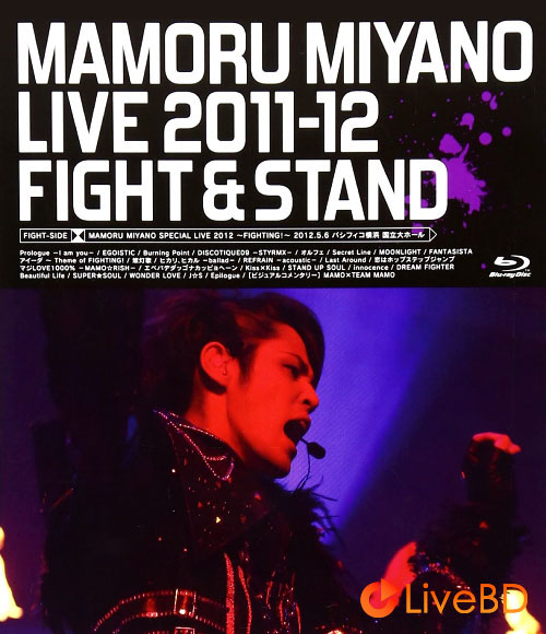 宮野真守 MAMORU MIYANO LIVE 2011-12～FIGHT & STAND～(2BD) (2012) BD蓝光原盘 82.5G_Blu-ray_BDMV_BDISO_