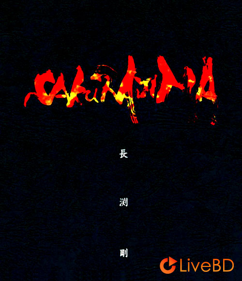 長渕剛 ALL NIGHT LIVE IN 桜島 (4BD) (2012) BD蓝光原盘 106.2G_Blu-ray_BDMV_BDISO_