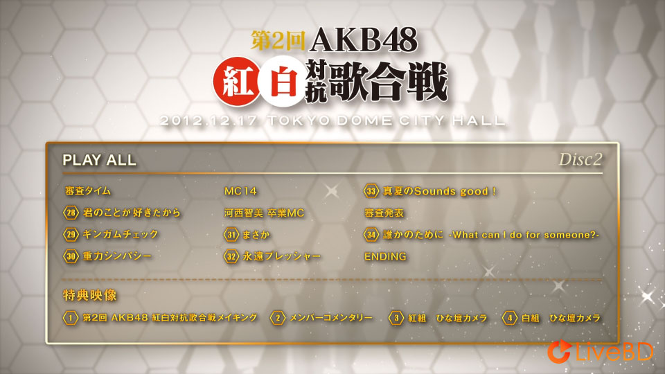 AKB48 第2回AKB48紅白対抗歌合戦 (2BD) (2013) BD蓝光原盘 84.3G_Blu-ray_BDMV_BDISO_3