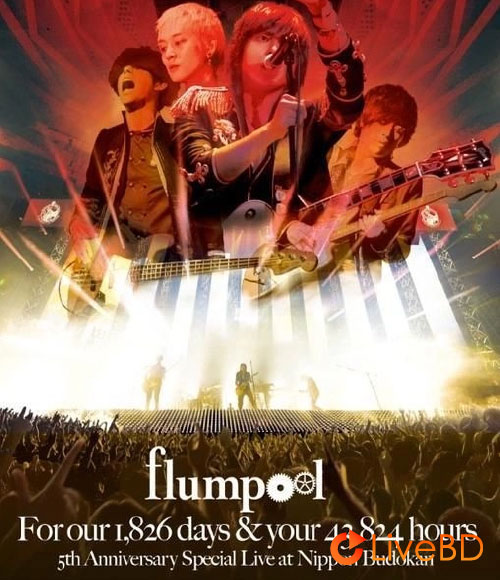 flumpool 5th Anniversary Special Live「For our 1826 days ＆ your 43824 hours」at 日本武道館 (2BD) (2013) BD蓝光原盘 61.6G_Blu-ray_BDMV_BDISO_