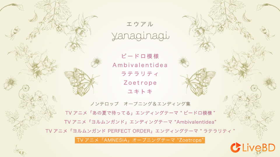 やなぎなぎ yanaginagi エウアル [初回限定盤] (2013) BD蓝光原盘 9.7G_Blu-ray_BDMV_BDISO_1