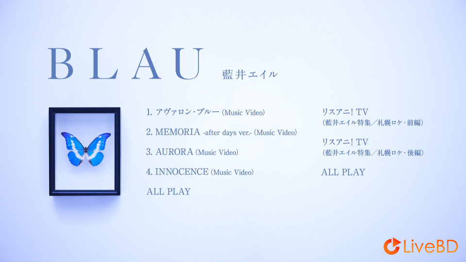 藍井エイル BLAU [初回生産限定盤] (2013) BD蓝光原盘 9.3G_Blu-ray_BDMV_BDISO_1