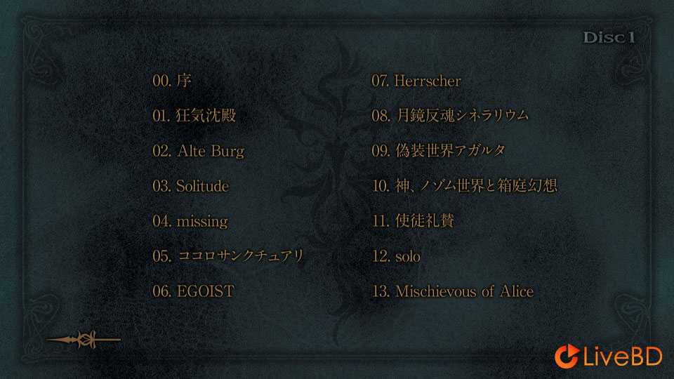 妖精帝國 Das Feenreich 15th anniversary PAX VESANIA LIVE TOUR (2BD) (2013) BD蓝光原盘 39.8G_Blu-ray_BDMV_BDISO_1