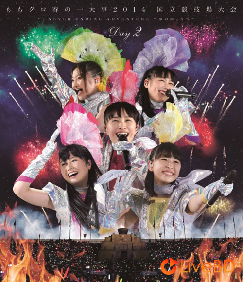 ももいろクローバーZ ももクロ春の一大事2014 国立競技場大会～NEVER ENDING ADVENTURE 夢の向こうへ～Day2 (2BD) (2014) BD蓝光原盘 78.9G_Blu-ray_BDMV_BDISO_