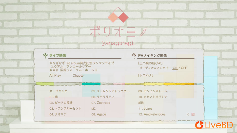やなぎなぎ 1st album 発売記念ワンマンライブ「エウアル」(2014) BD蓝光原盘 36.4G_Blu-ray_BDMV_BDISO_1