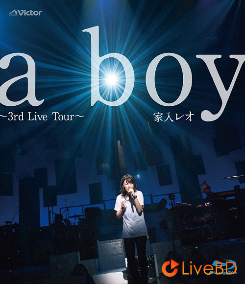 家入レオ a boy～3rd Live Tour～(2014) BD蓝光原盘 21.3G_Blu-ray_BDMV_BDISO_