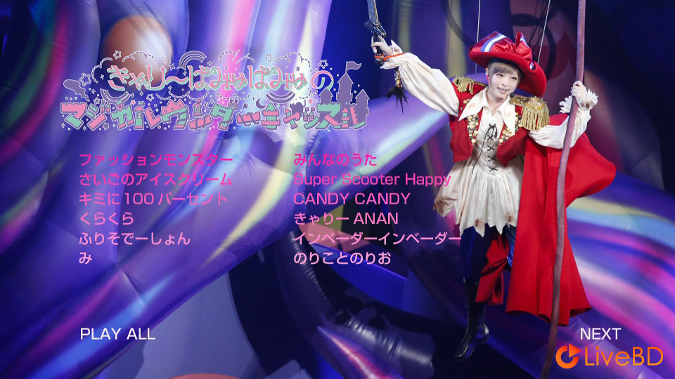Kyary Pamyu Pamyu きゃりーぱみゅぱみゅのマジカルワンダーキャッスル (2014) BD蓝光原盘 39.6G_Blu-ray_BDMV_BDISO_1