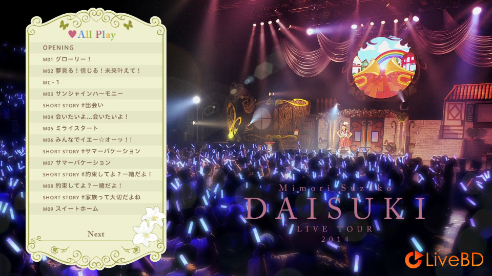 三森すずこ Mimori Suzuko LIVE TOUR 2014「大好きっ」(2014) BD蓝光原盘 23.1G_Blu-ray_BDMV_BDISO_1 三森すずこ Mimori Suzuko LIVE TOUR 2014「大好きっ」(2014) BD蓝光原盘 23.1G_Blu-ray_BDMV_BDISO_1