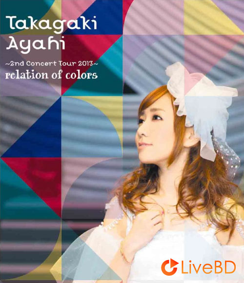 高垣彩陽 2ndコンサートツアー2013~relation of colors~(2014) BD蓝光原盘 42.3G_Blu-ray_BDMV_BDISO_ 高垣彩陽 2ndコンサートツアー2013~relation of colors~(2014) BD蓝光原盘 42.3G_Blu-ray_BDMV_BDISO_