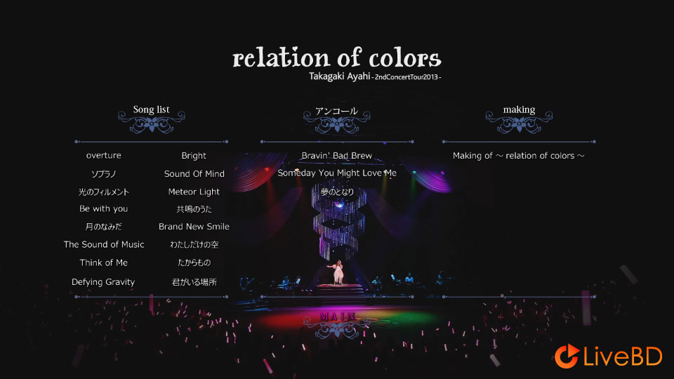 高垣彩陽 2ndコンサートツアー2013~relation of colors~(2014) BD蓝光原盘 42.3G_Blu-ray_BDMV_BDISO_1 高垣彩陽 2ndコンサートツアー2013~relation of colors~(2014) BD蓝光原盘 42.3G_Blu-ray_BDMV_BDISO_1