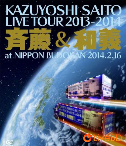 斉藤和義 KAZUYOSHI SAITO LIVE TOUR 2013-2014 斉藤 & 和義 at 日本武道館 2014.2.16 (2014) BD蓝光原盘 40.7G_Blu-ray_BDMV_BDISO_ 斉藤和義 KAZUYOSHI SAITO LIVE TOUR 2013-2014 斉藤 & 和義 at 日本武道館 2014.2.16 (2014) BD蓝光原盘 40.7G_Blu-ray_BDMV_BDISO_